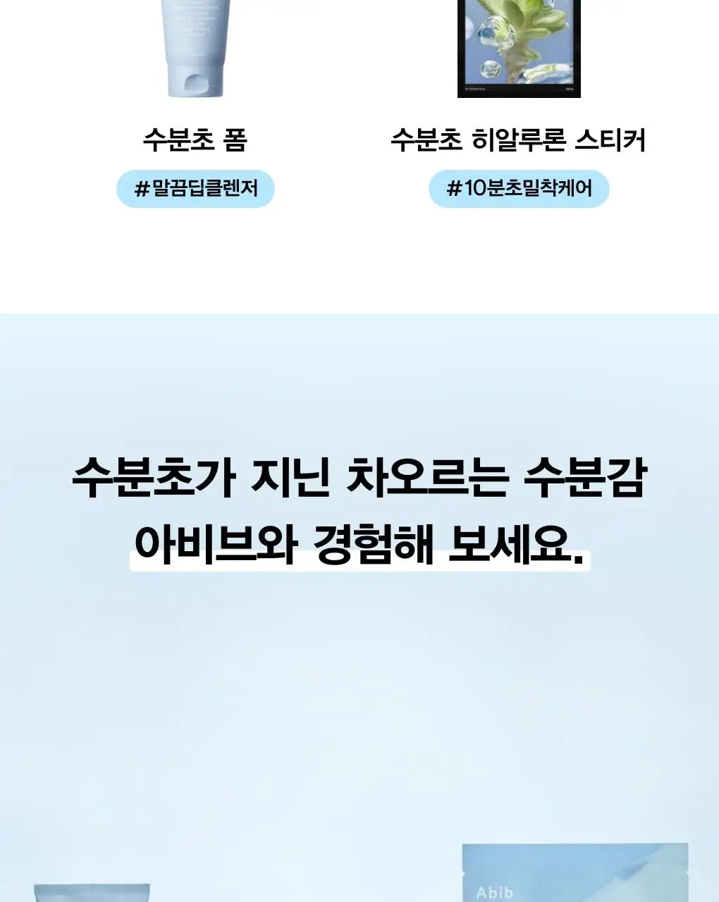 [24시간수분잠금] 아비브 수분초 히알루론 크림 하이드레이팅 팟 80ml 기획(+수분초 패드 10매 증정) 상세페이지 21